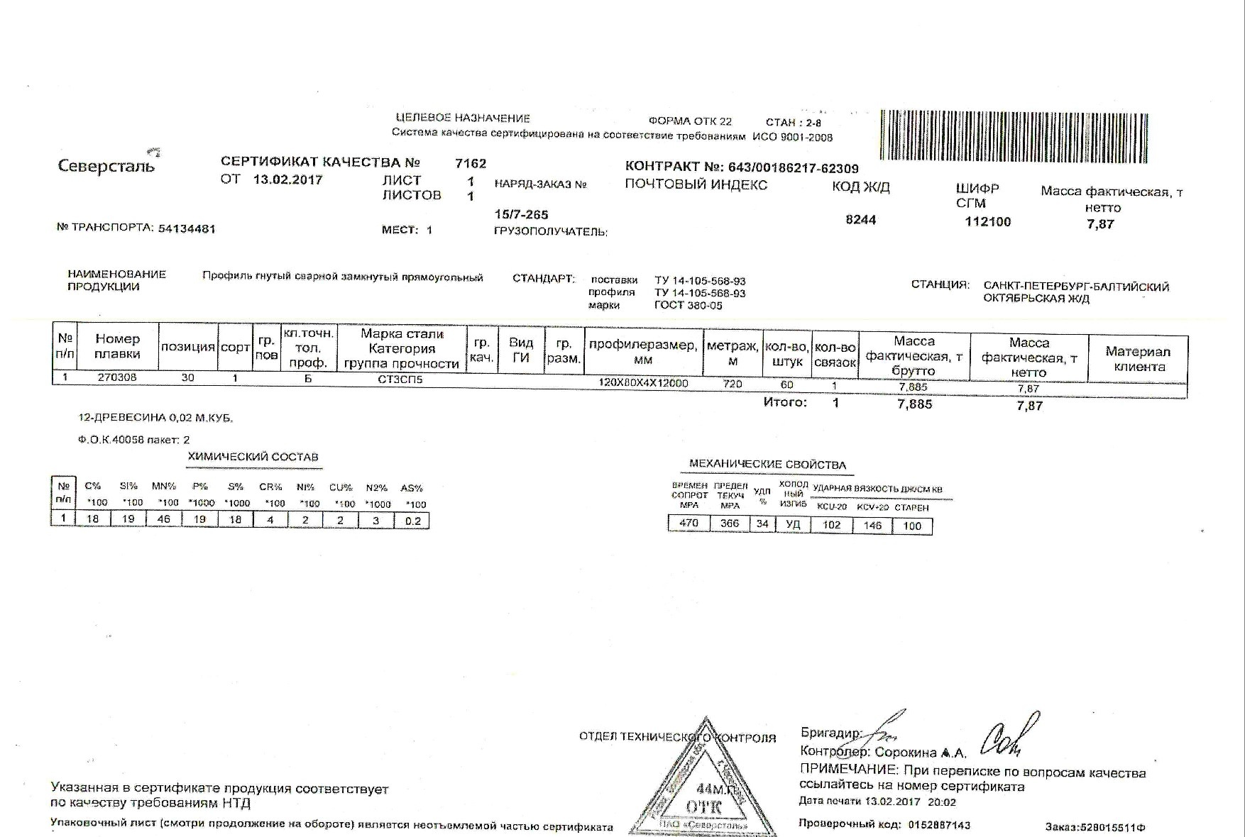 труба_проф_120х80х4